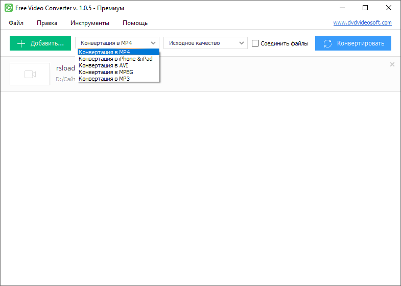 Free Video Converter бесплатно